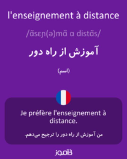  تصویر l'enseignement à distance - دیکشنری انگلیسی بیاموز