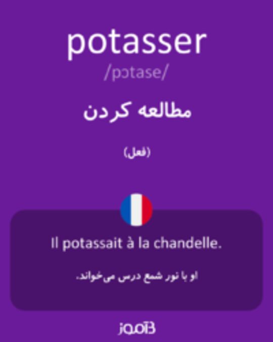  تصویر potasser - دیکشنری انگلیسی بیاموز