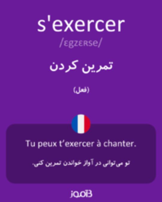  تصویر s'exercer - دیکشنری انگلیسی بیاموز