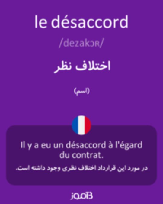  تصویر le désaccord - دیکشنری انگلیسی بیاموز