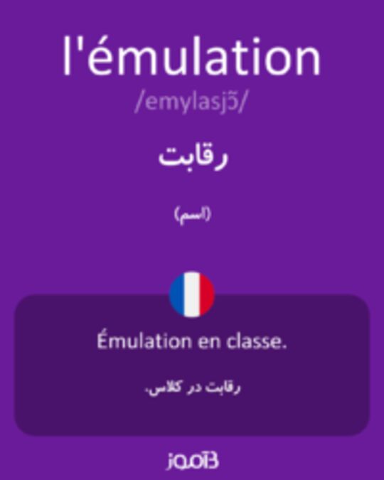  تصویر l'émulation - دیکشنری انگلیسی بیاموز