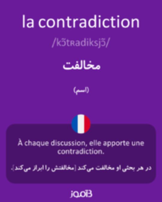  تصویر la contradiction - دیکشنری انگلیسی بیاموز