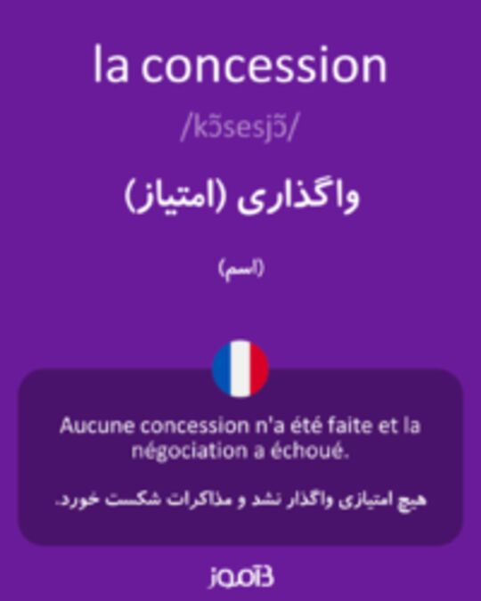  تصویر la concession - دیکشنری انگلیسی بیاموز