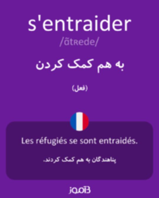  تصویر s'entraider - دیکشنری انگلیسی بیاموز