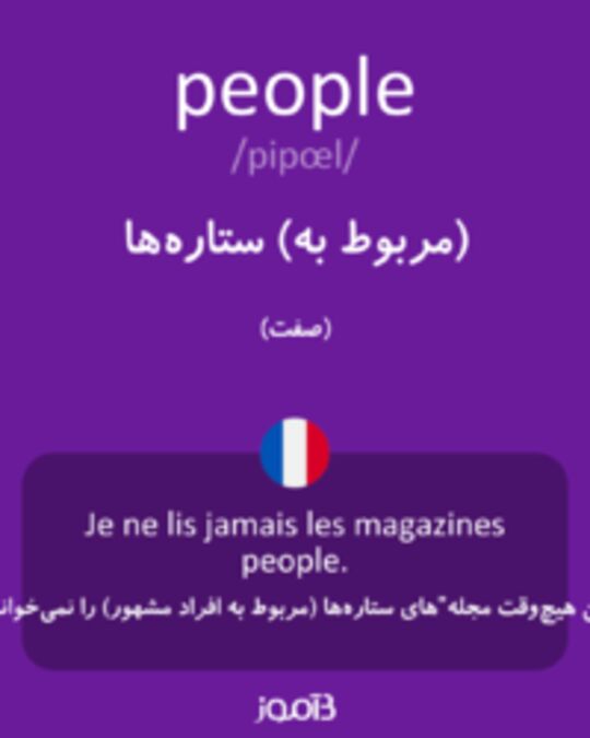  تصویر people - دیکشنری انگلیسی بیاموز