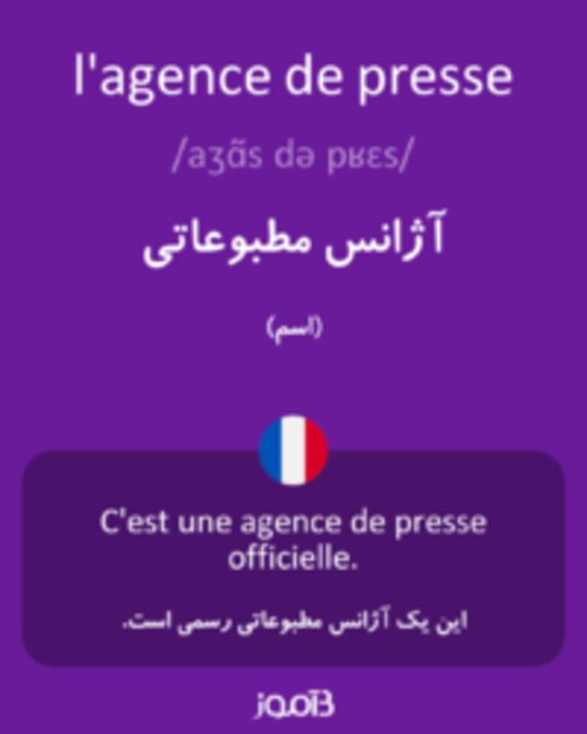  تصویر l'agence de presse - دیکشنری انگلیسی بیاموز