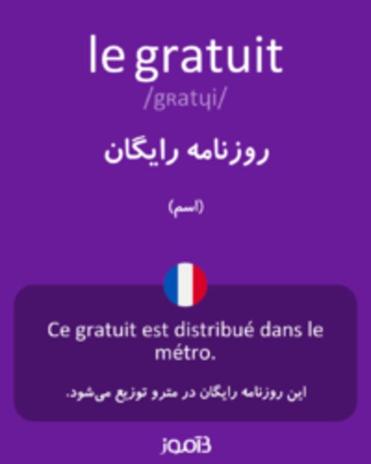  تصویر le gratuit - دیکشنری انگلیسی بیاموز