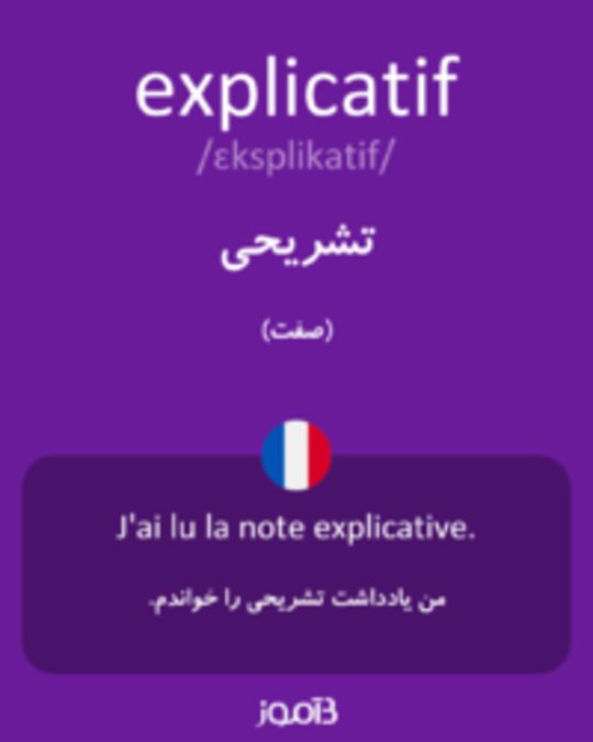  تصویر explicatif - دیکشنری انگلیسی بیاموز