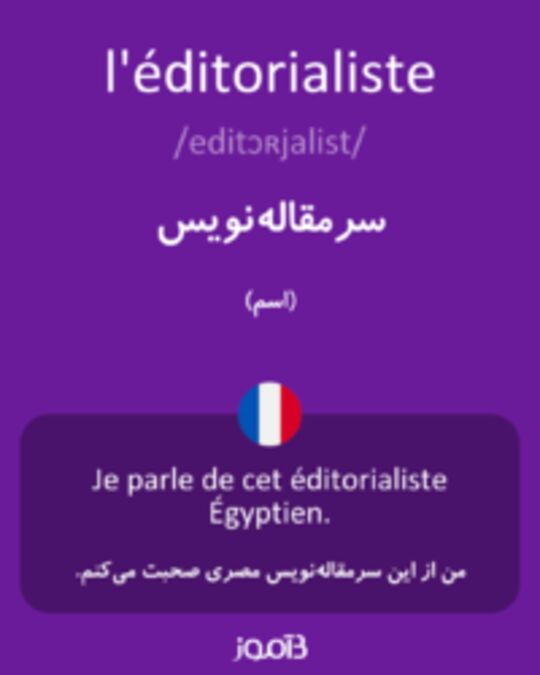  تصویر l'éditorialiste - دیکشنری انگلیسی بیاموز