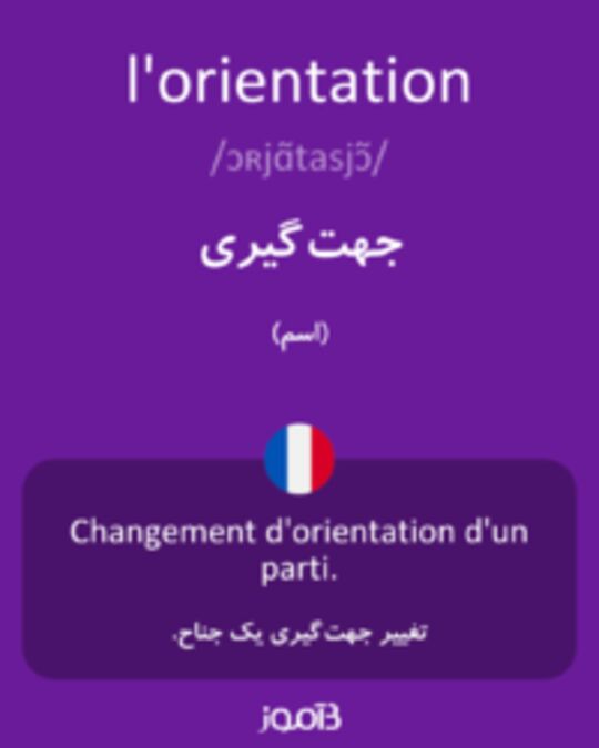  تصویر l'orientation - دیکشنری انگلیسی بیاموز