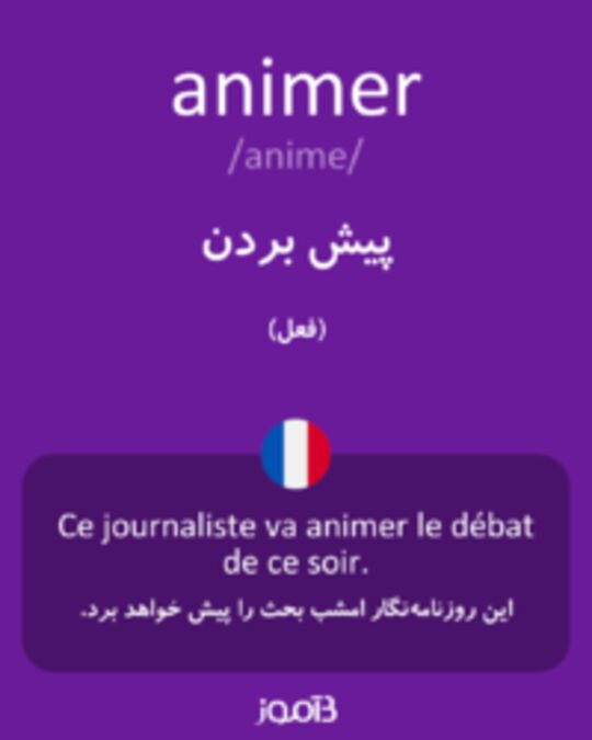  تصویر animer - دیکشنری انگلیسی بیاموز