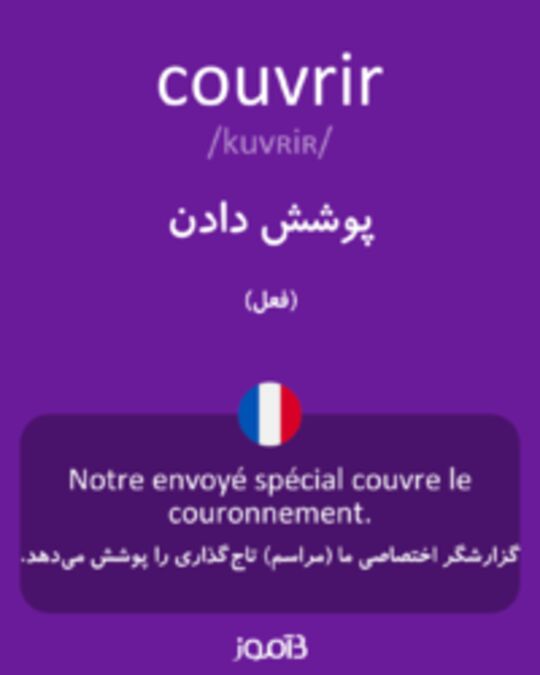  تصویر couvrir - دیکشنری انگلیسی بیاموز