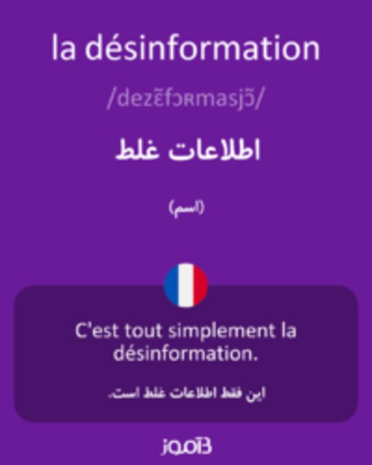  تصویر la désinformation - دیکشنری انگلیسی بیاموز