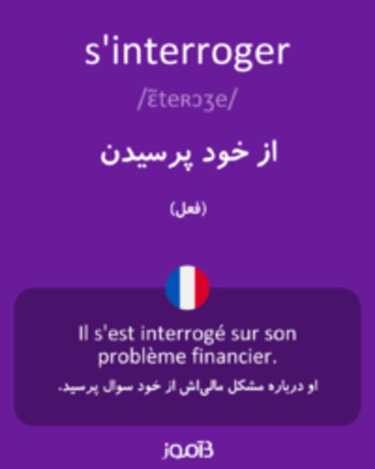  تصویر s'interroger - دیکشنری انگلیسی بیاموز