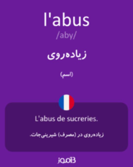  تصویر l'abus - دیکشنری انگلیسی بیاموز