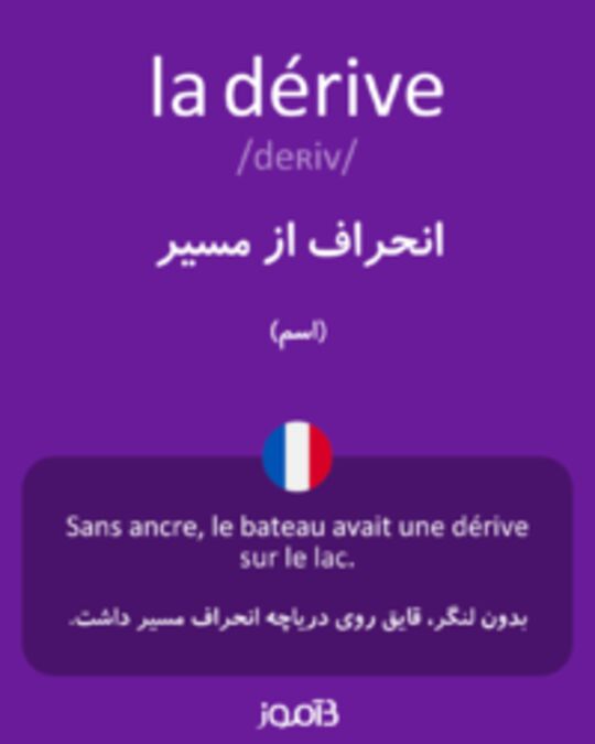  تصویر la dérive - دیکشنری انگلیسی بیاموز