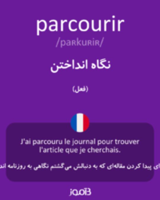  تصویر parcourir - دیکشنری انگلیسی بیاموز