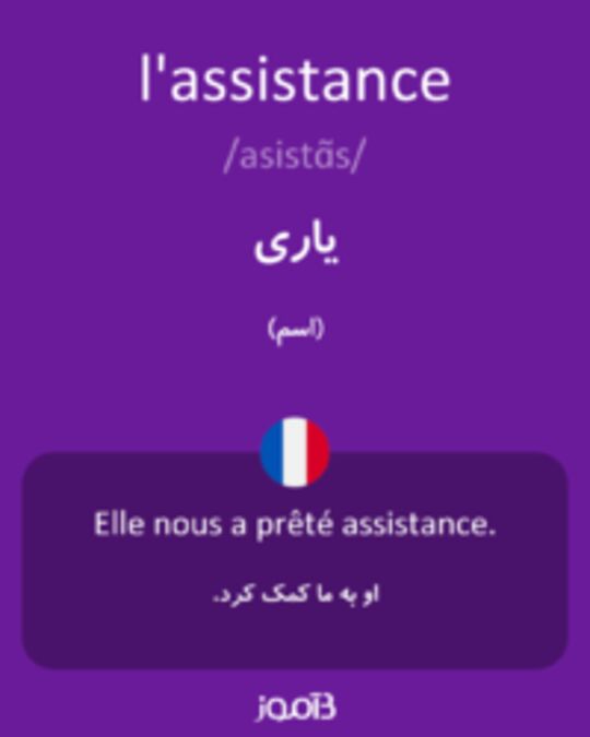  تصویر l'assistance - دیکشنری انگلیسی بیاموز