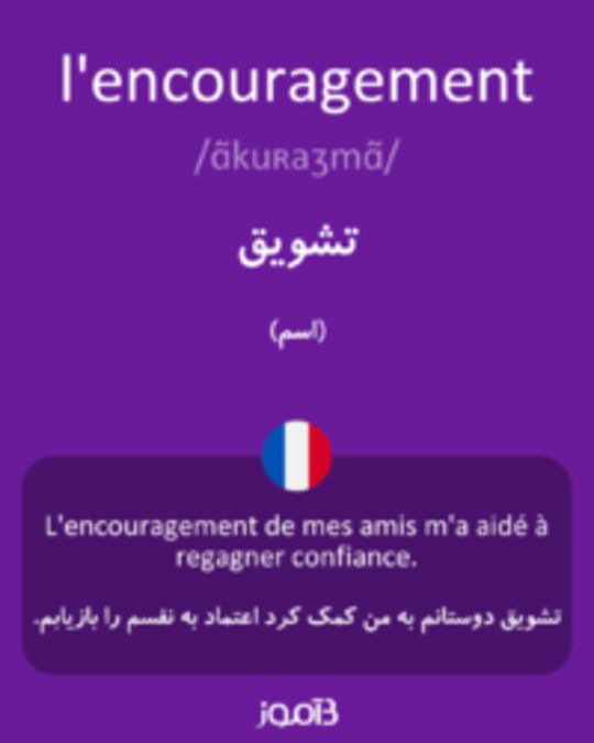  تصویر l'encouragement - دیکشنری انگلیسی بیاموز