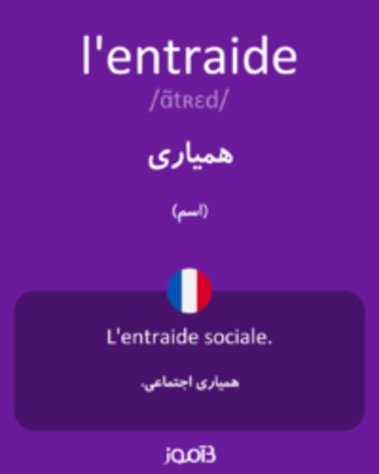  تصویر l'entraide - دیکشنری انگلیسی بیاموز