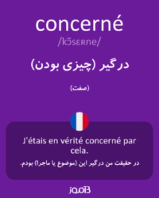  تصویر concerné - دیکشنری انگلیسی بیاموز