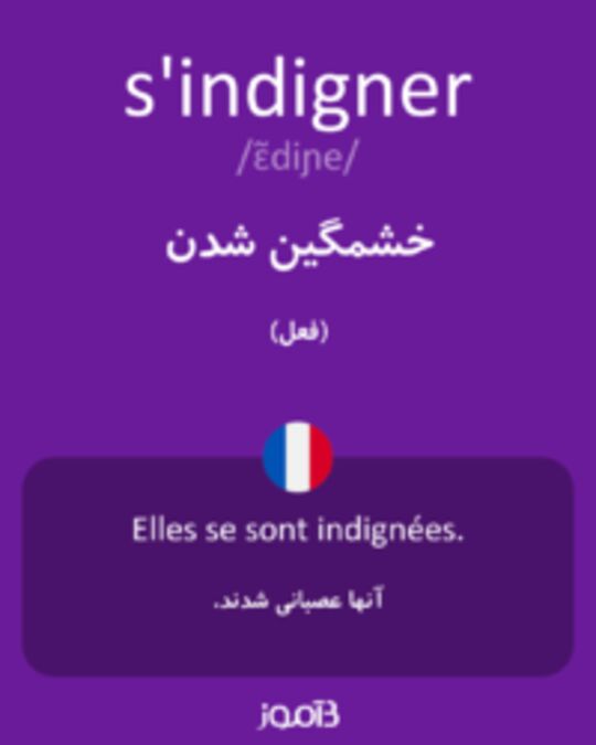  تصویر s'indigner - دیکشنری انگلیسی بیاموز