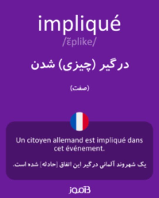  تصویر impliqué - دیکشنری انگلیسی بیاموز