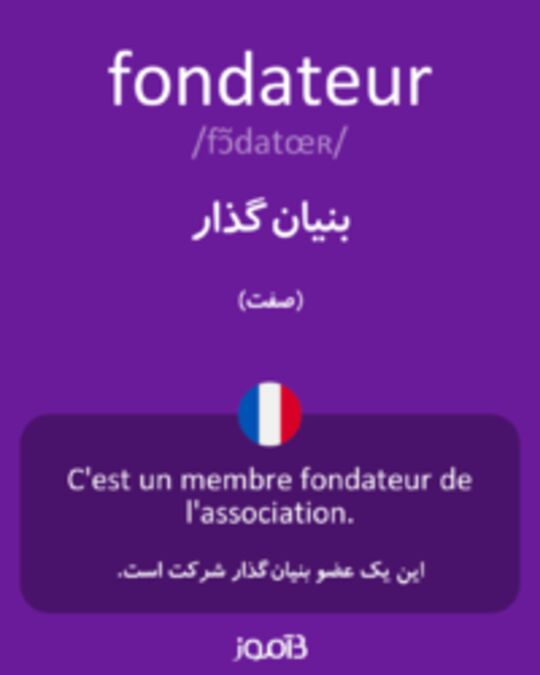  تصویر fondateur - دیکشنری انگلیسی بیاموز