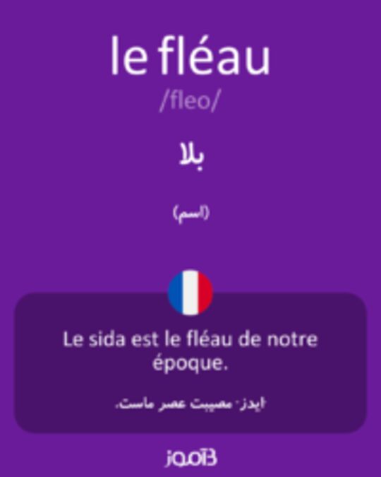  تصویر le fléau - دیکشنری انگلیسی بیاموز