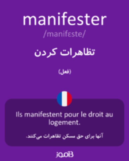  تصویر manifester - دیکشنری انگلیسی بیاموز