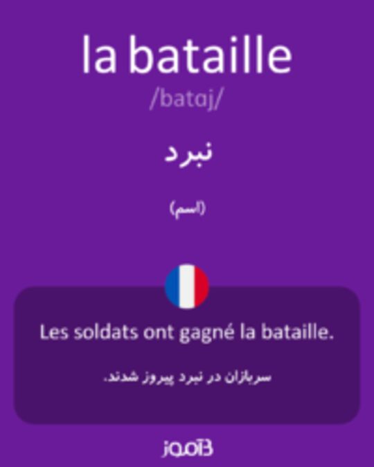  تصویر la bataille - دیکشنری انگلیسی بیاموز