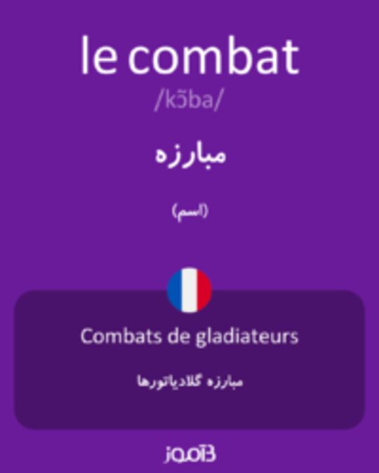  تصویر le combat - دیکشنری انگلیسی بیاموز