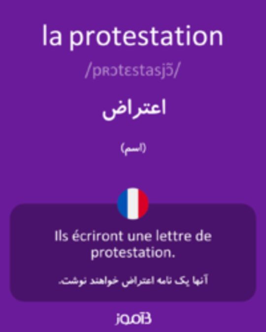  تصویر la protestation - دیکشنری انگلیسی بیاموز