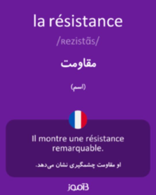  تصویر la résistance - دیکشنری انگلیسی بیاموز
