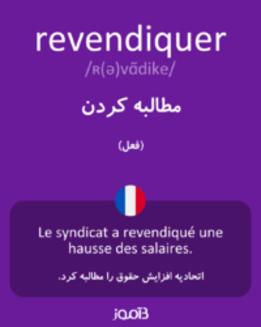  تصویر revendiquer - دیکشنری انگلیسی بیاموز