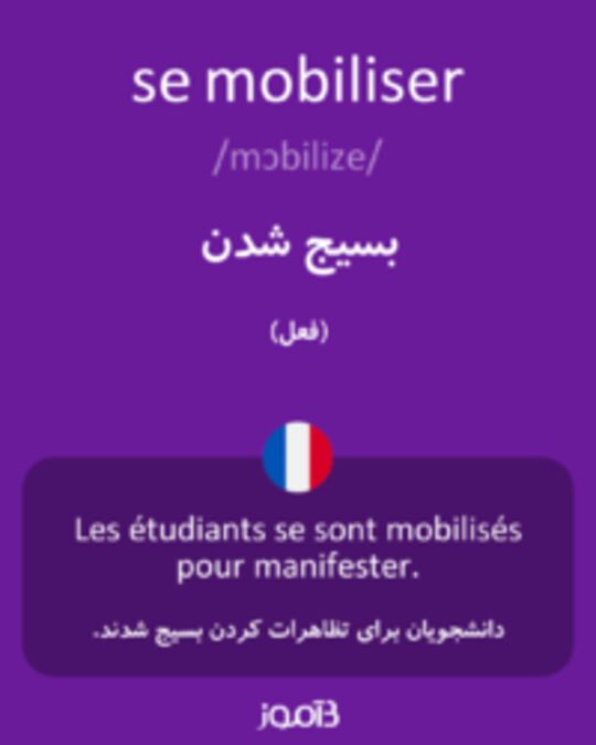  تصویر se mobiliser - دیکشنری انگلیسی بیاموز