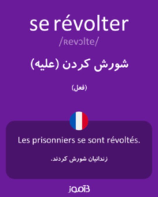  تصویر se révolter - دیکشنری انگلیسی بیاموز