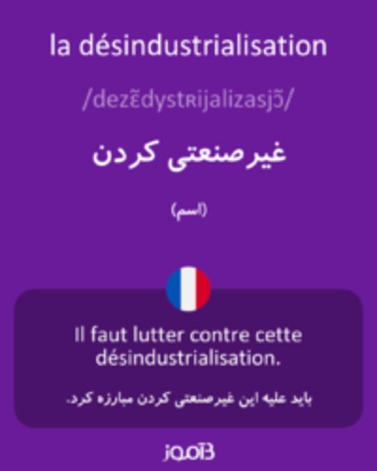  تصویر la désindustrialisation - دیکشنری انگلیسی بیاموز