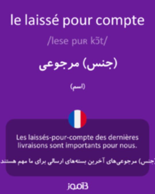  تصویر le laissé pour compte - دیکشنری انگلیسی بیاموز