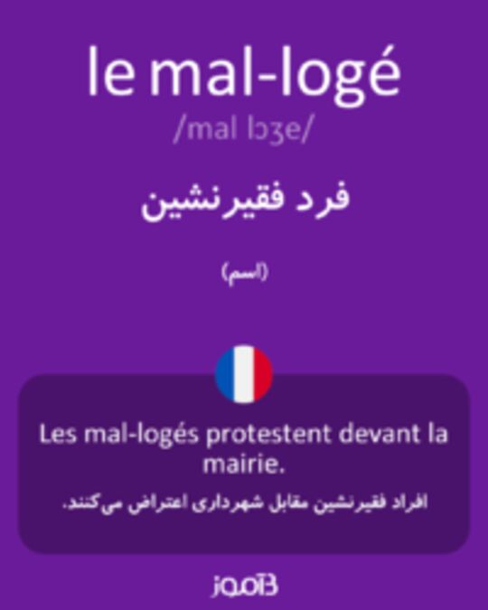  تصویر le mal-logé - دیکشنری انگلیسی بیاموز