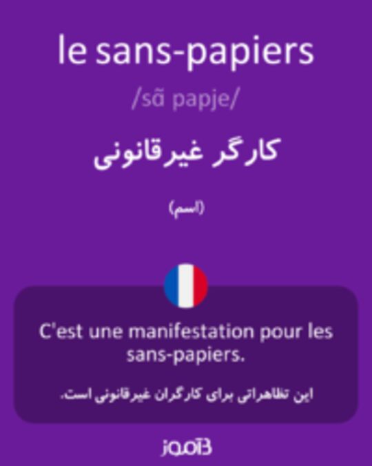  تصویر le sans-papiers - دیکشنری انگلیسی بیاموز