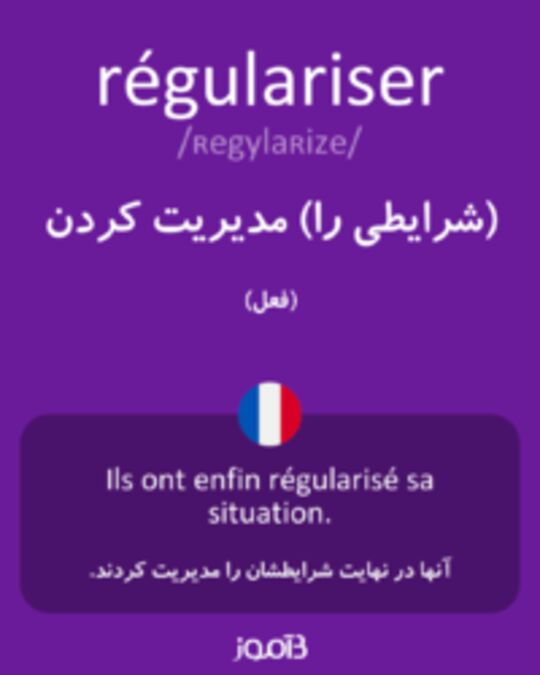  تصویر régulariser - دیکشنری انگلیسی بیاموز