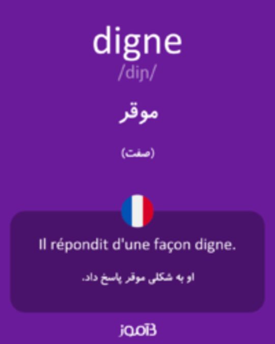  تصویر digne - دیکشنری انگلیسی بیاموز