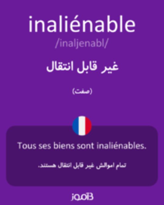  تصویر inaliénable - دیکشنری انگلیسی بیاموز