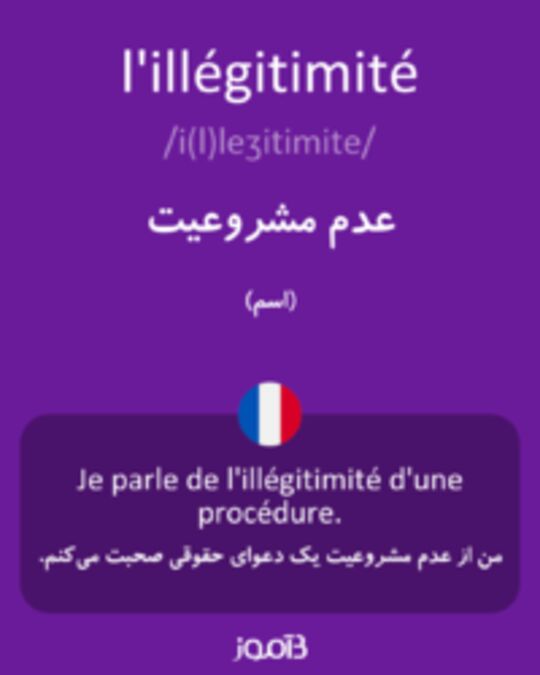  تصویر l'illégitimité - دیکشنری انگلیسی بیاموز