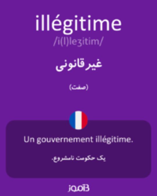  تصویر illégitime - دیکشنری انگلیسی بیاموز