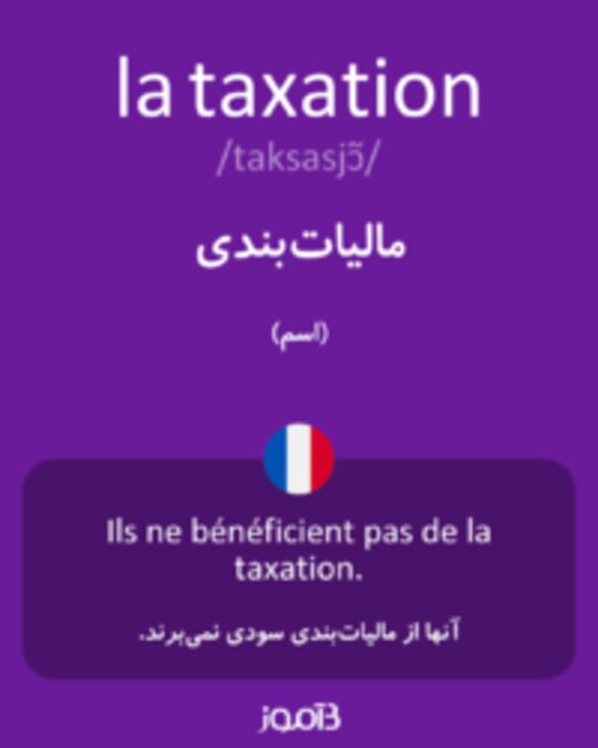  تصویر la taxation - دیکشنری انگلیسی بیاموز