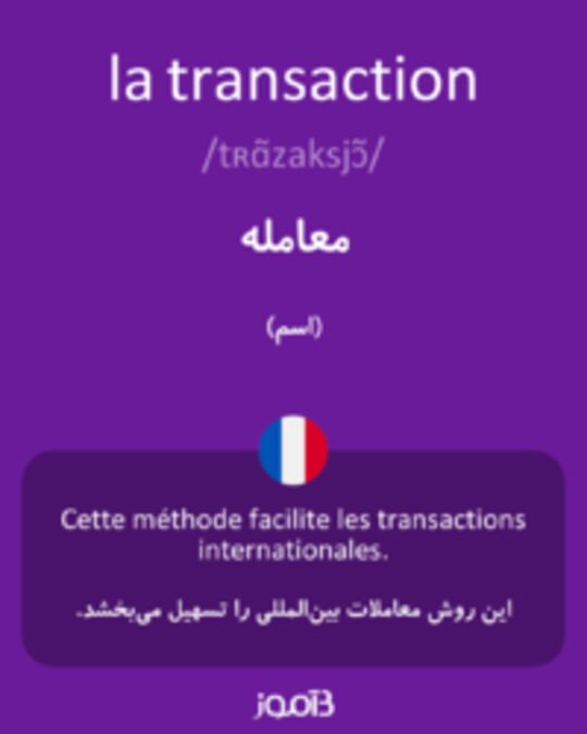  تصویر la transaction - دیکشنری انگلیسی بیاموز