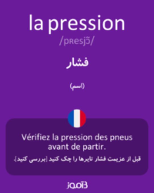  تصویر la pression - دیکشنری انگلیسی بیاموز