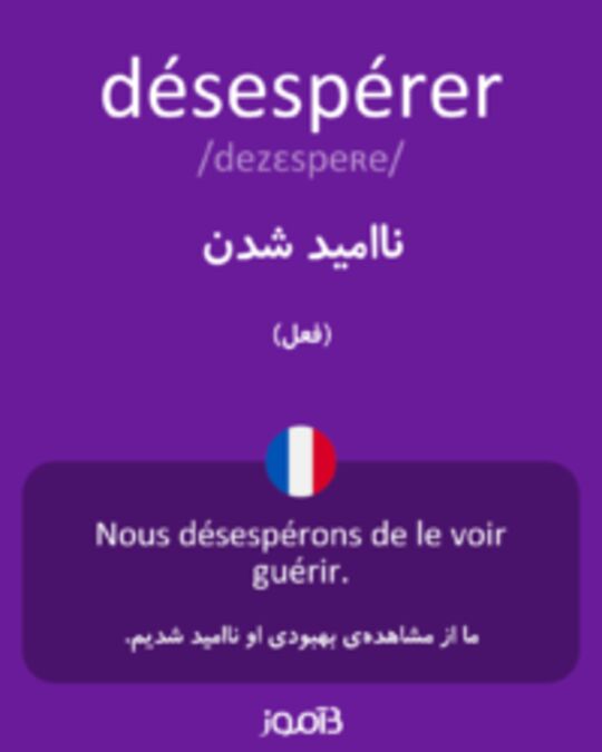  تصویر désespérer - دیکشنری انگلیسی بیاموز